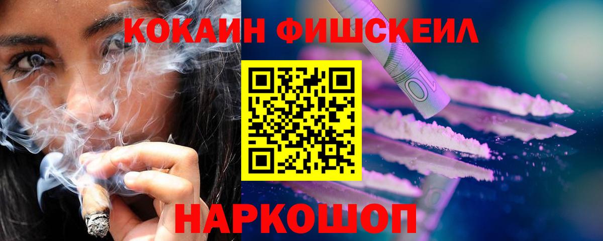 COCAIN Fish Scale Назрань