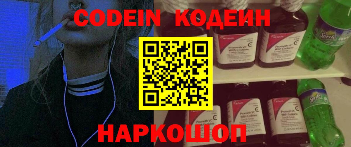 Кодеиновый сироп Lean напиток Lean (лин) Назрань