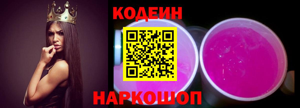Codein Purple Drank  Codein напиток Lean (лин)  Вход с VPN  Назрань 