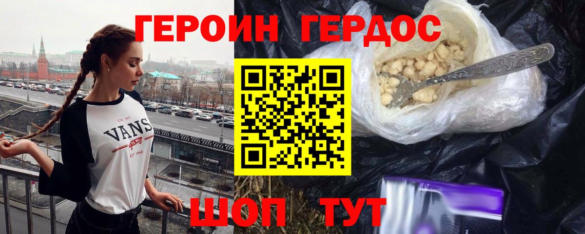 Героин Heroin Назрань